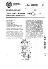 Воздухораспределитель тормоза железнодорожного подвижного состава (патент 1324898)