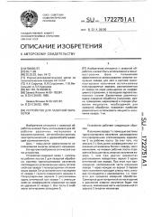 Устройство для лазерной обработки (патент 1722751)