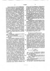 Способ возведения фундамента (патент 1716972)