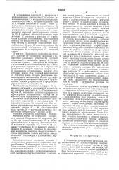 Устройство для отрезания материала, преимущественно, от стальных прутков (патент 588076)