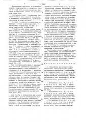 Устройство для резки стекла (патент 1416457)