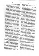 Устройство для соединения (патент 1773238)