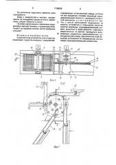 Сороочистное устройство для открытых водоводов гидротехнических сооружений (патент 1738898)
