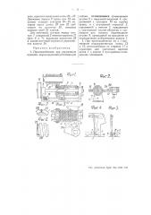 Приспособление для управления кранами эмульсирующей установки для хлопка (патент 50908)
