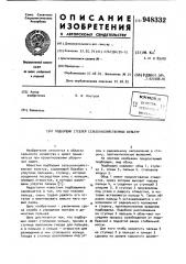 Подборщик стеблей сельскохозяйственных культур (патент 948332)