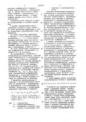 Устройство для измерения концентрации (патент 1469423)