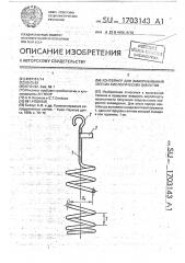 Контейнер для замораживания мелких биологических объектов (патент 1703143)