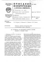 Устройство для образования бахромы на штучных изделиях к ткацкому станку (патент 467957)