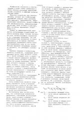 Стабилизатор переменного напряжения (патент 1092476)