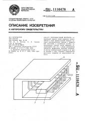 Резонансный вентиль (патент 1116476)