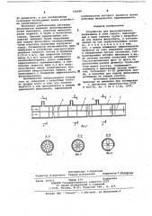 Устройство для флокулирования (патент 740289)
