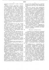 Устройство для производства бесшовной карамели (патент 283820)