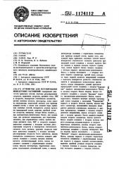 Устройство для регулирования межклетевых натяжений (патент 1174112)