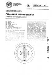 Пространственная зубчатая передача бакста (патент 1270456)