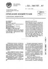 Фритта для глазури (патент 1661157)