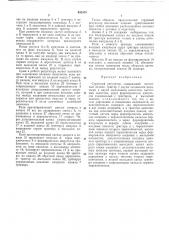 Струйный регулятор (патент 432470)