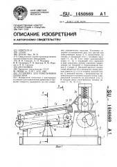 Установка для измельчения древесины (патент 1480869)