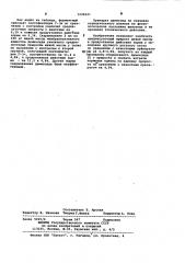 Кормовая добавка для животных (патент 1029947)