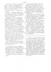 Устройство для закрепления люльки (патент 1477881)
