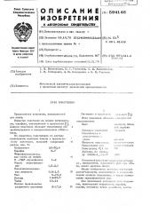 Пластилин (патент 594146)
