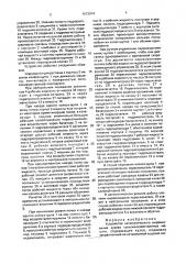 Устройство автоматического выравнивания кузова сельскохозяйственных машин (патент 1672974)