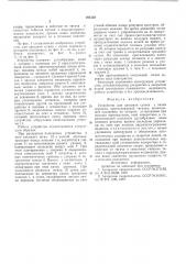 Устройство для срезания сучьев с пачки деревьев (патент 595158)