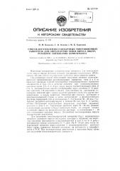 Способ изготовления стандартных гипериммунных сывороток (патент 127790)