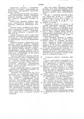 Устройство для измельчения крупнокусковых материалов (патент 1005900)