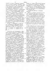 Устройство для перемещения фиксации внутри замкнутого объема рабочего органа (патент 928103)