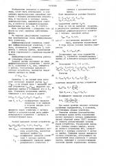 Дифференциональный усилитель (патент 1429289)