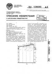 Энергоактивная система освещения здания (патент 1546585)