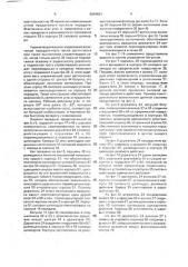 Бесступенчатая передача (патент 2004863)