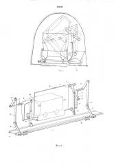 Орокидыватель шахтных вагонеток (патент 563507)