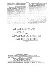 Аппаратура для геоэлектроразведки (патент 1246035)