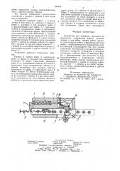 Устройство для линейного шагового пе-ремещения (патент 853242)