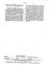 Агрегат для подборки плодов томатов (патент 1817670)