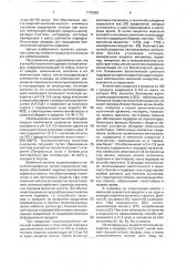 Способ получения подварок из корнеплодов (патент 1775099)