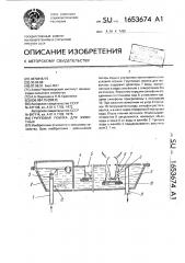 Групповая поилка для животных (патент 1653674)