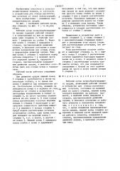 Рабочий орган почвообрабатывающего орудия (патент 1367877)