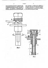 Пробоотборник для определения дисперсности частиц или капель в двухфазном потоке (патент 1714417)