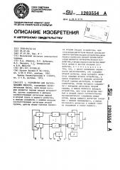 Устройство для распознавания образов (патент 1203554)