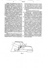 Устройство для фиксации спинки заднего сиденья на кузове транспортного средства (патент 1684123)