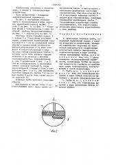 Криогенная тепловая труба (патент 1361453)