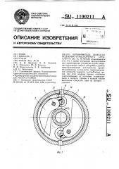 Ограничитель скорости подъемно-транспортного средства (патент 1100211)