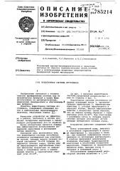 Водосборная система отстойника (патент 785214)
