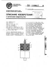 Электрический паяльник (патент 1189617)