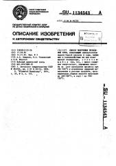 Способ получения безводной буры (патент 1134543)