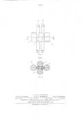 Инструмент двухкалиберного четырехвалкового стана поперечновинтовой прокатки труб (патент 495107)