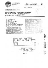 Устройство передачи и приема информации с дельта-модуляцией (патент 1300643)