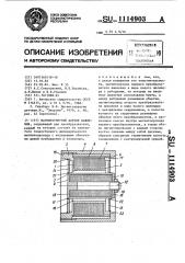 Магнитоупругий датчик давления (патент 1114903)